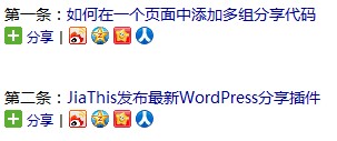 一個頁面中添加多組分享按鈕代碼示例